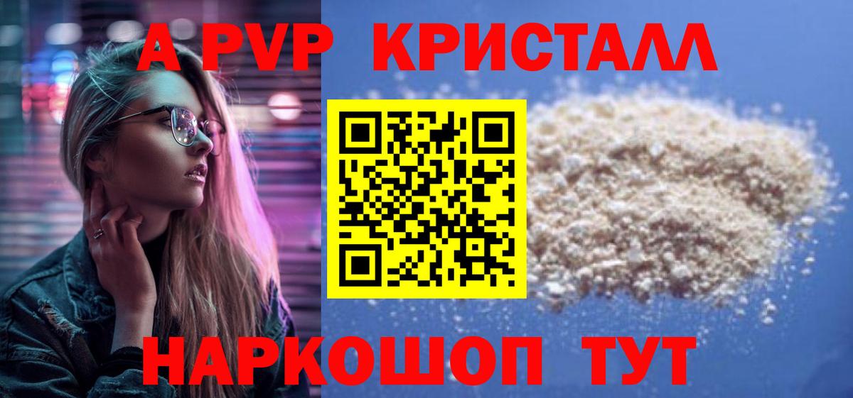 Каспийск  A PVP крисы CK  Alfa_PVP мука  Alpha-PVP СК  Вход с VPN 