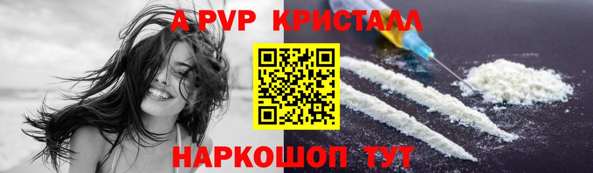 A-PVP Соль Каспийск