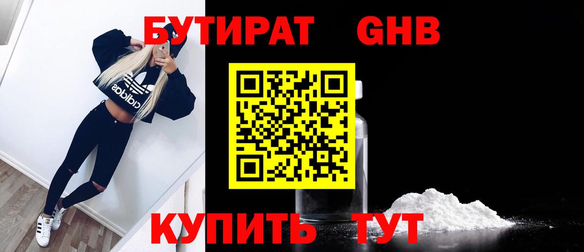 БУТИРАТ бутик  Вход с VPN  Каспийск 