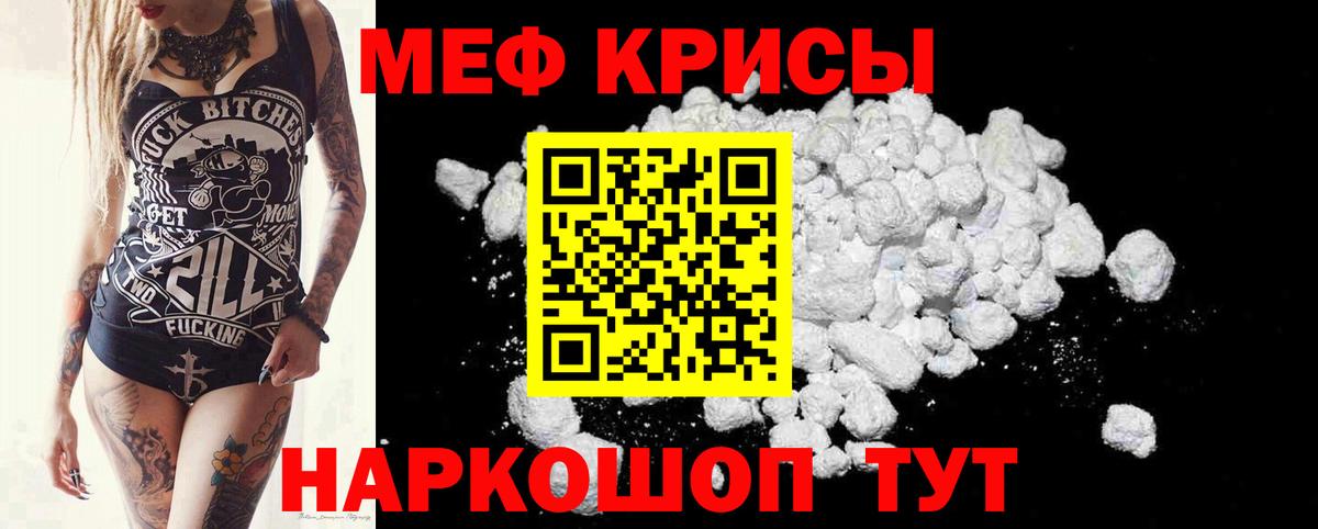 МЕФ кристаллы Каспийск