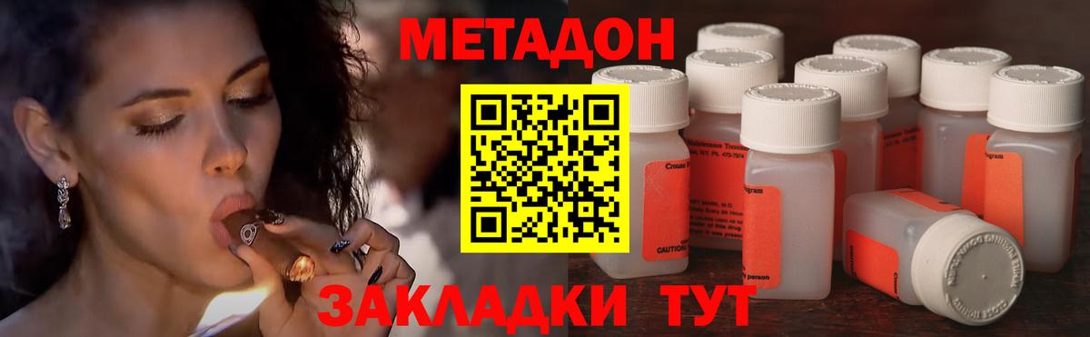 МЕТАДОН methadone Каспийск